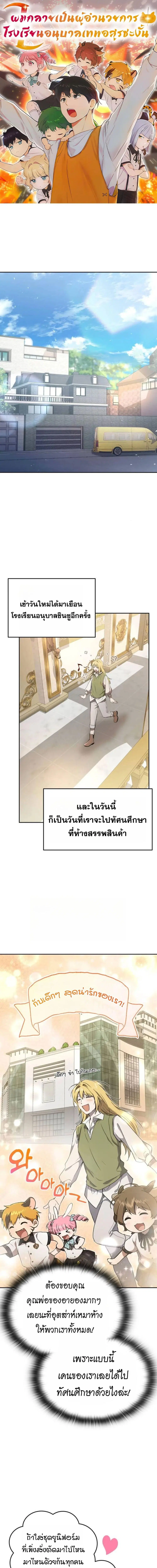 Kindergarten for Divine Beasts ตอนที่ 30 หน้า 1