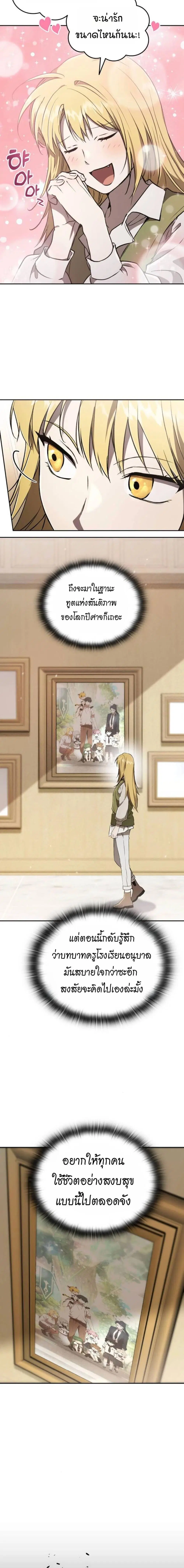 Kindergarten for Divine Beasts ตอนที่ 30 หน้า 2