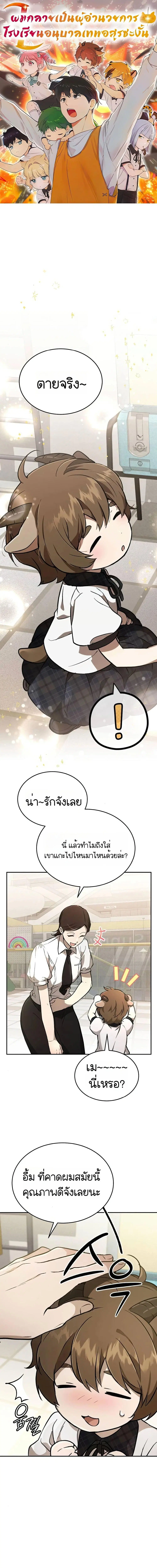 Kindergarten for Divine Beasts ตอนที่ 31 หน้า 1