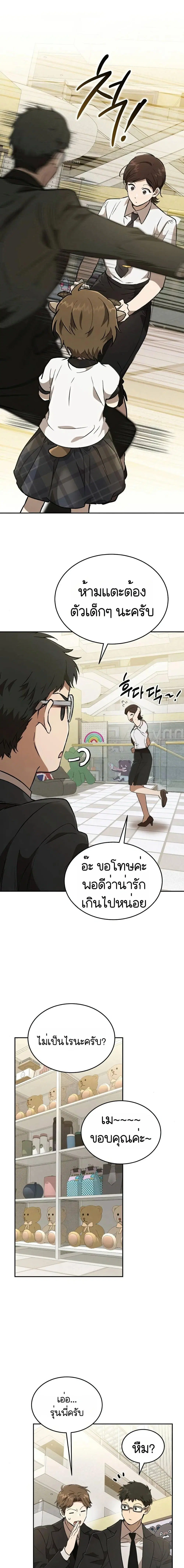 Kindergarten for Divine Beasts ตอนที่ 31 หน้า 2