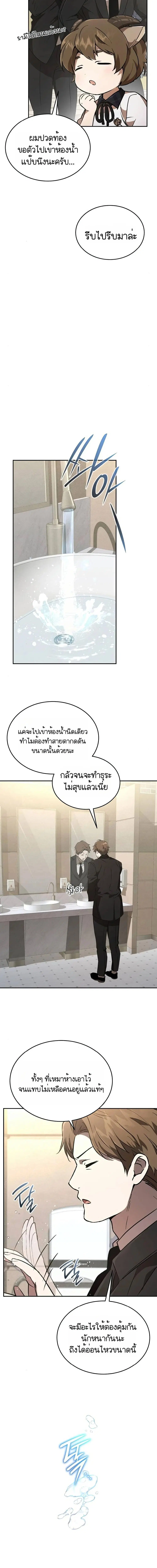 Kindergarten for Divine Beasts ตอนที่ 31 หน้า 3