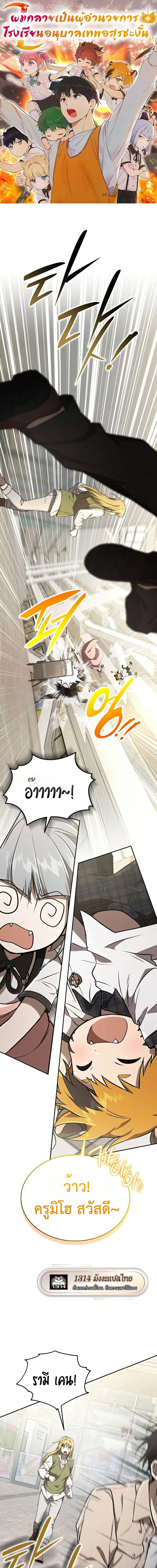 Kindergarten for Divine Beasts ตอนที่ 32 หน้า 1