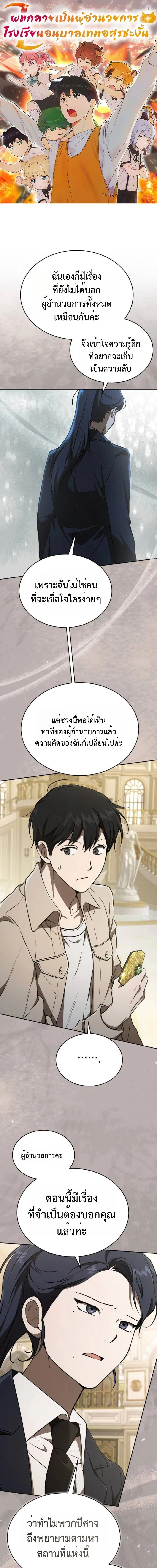 Kindergarten for Divine Beasts ตอนที่ 33 หน้า 1
