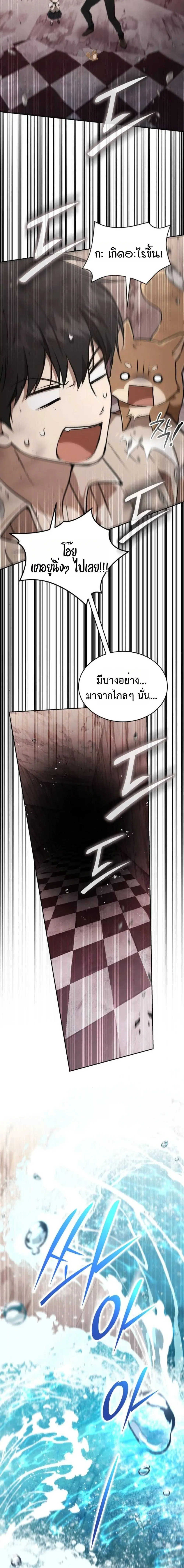 Kindergarten for Divine Beasts ตอนที่ 34 หน้า 2