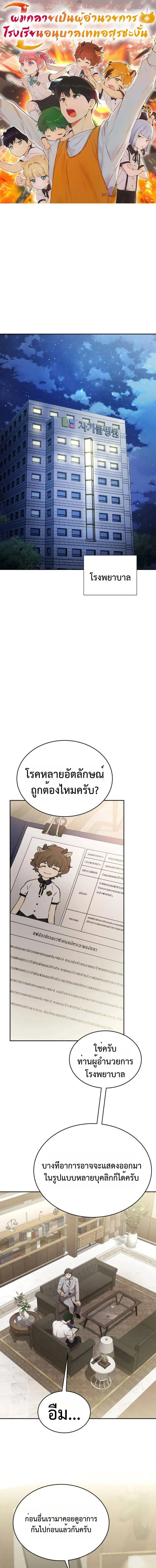 Kindergarten for Divine Beasts ตอนที่ 35 หน้า 1