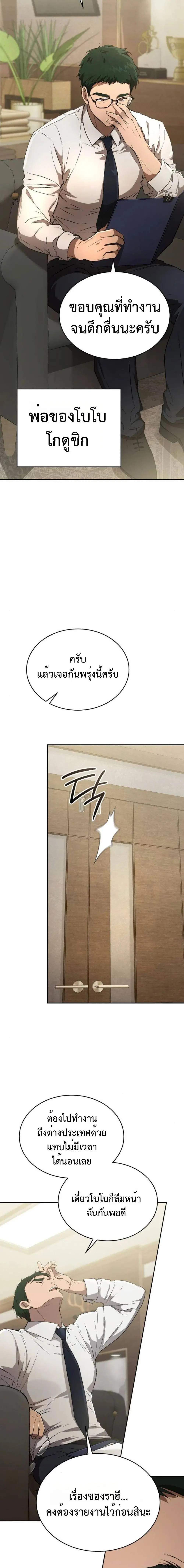 Kindergarten for Divine Beasts ตอนที่ 35 หน้า 2