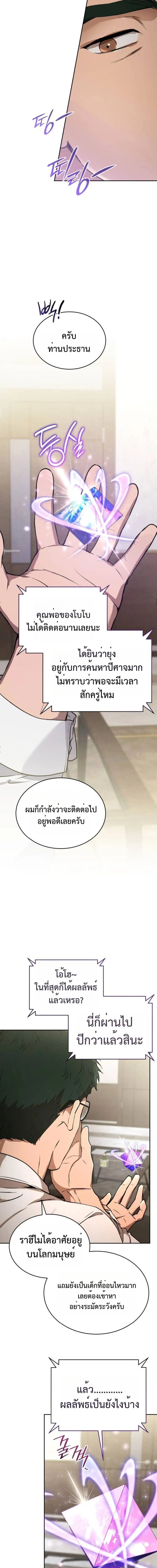 Kindergarten for Divine Beasts ตอนที่ 35 หน้า 3