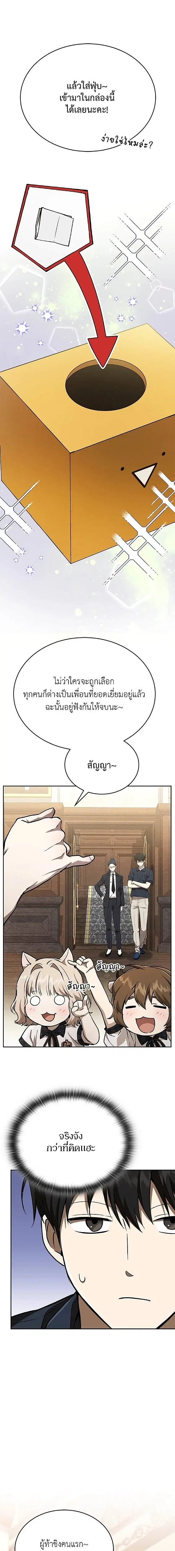 Kindergarten for Divine Beasts ตอนที่ 37 หน้า 2