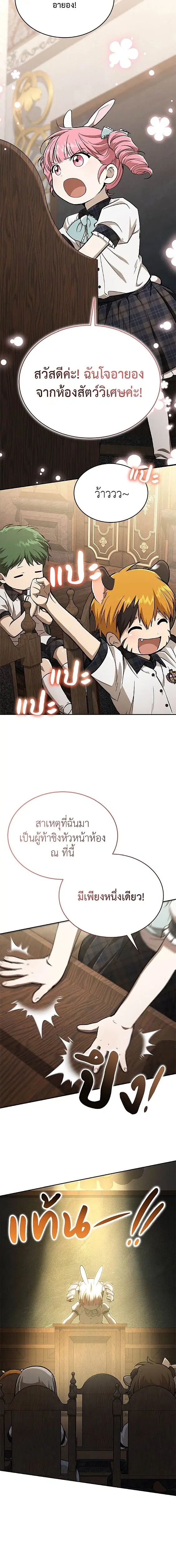 Kindergarten for Divine Beasts ตอนที่ 37 หน้า 3