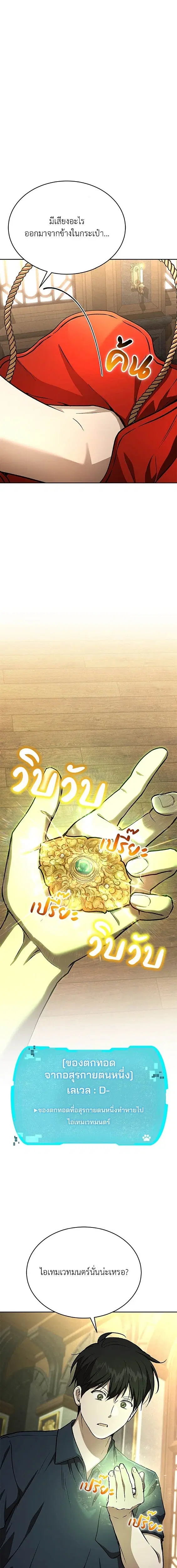 Kindergarten for Divine Beasts ตอนที่ 38 หน้า 1