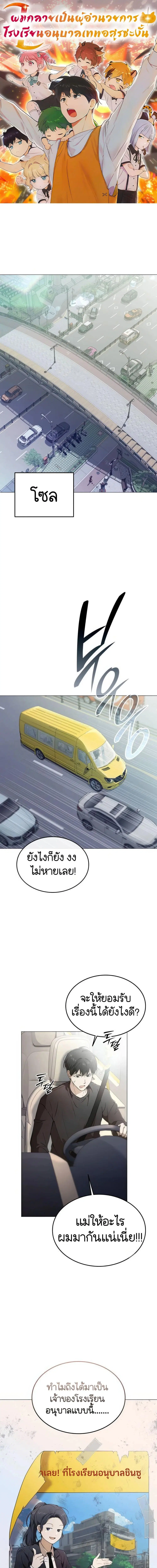 Kindergarten for Divine Beasts ตอนที่ 4 หน้า 1