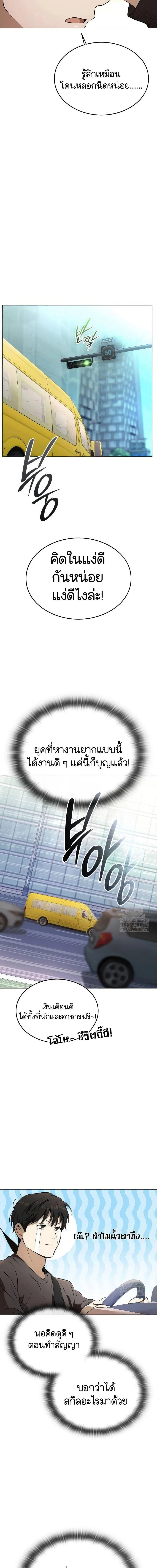 Kindergarten for Divine Beasts ตอนที่ 4 หน้า 3