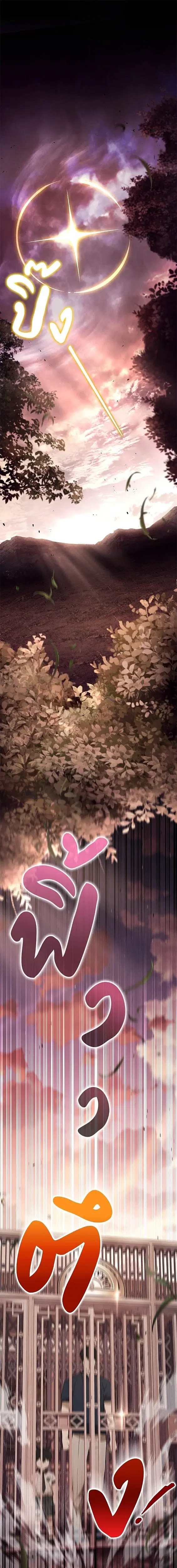 Kindergarten for Divine Beasts ตอนที่ 40 หน้า 1