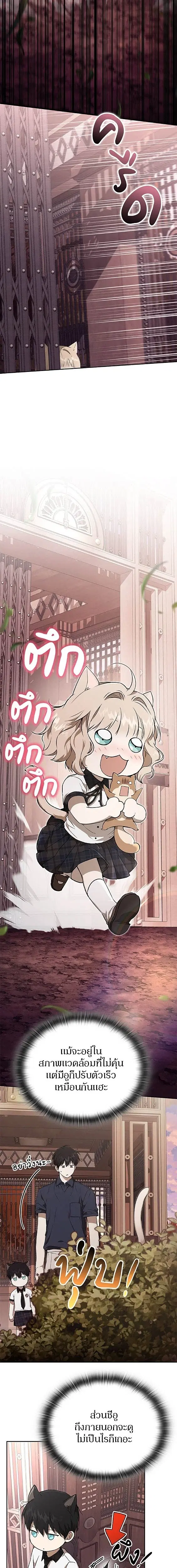 Kindergarten for Divine Beasts ตอนที่ 40 หน้า 2