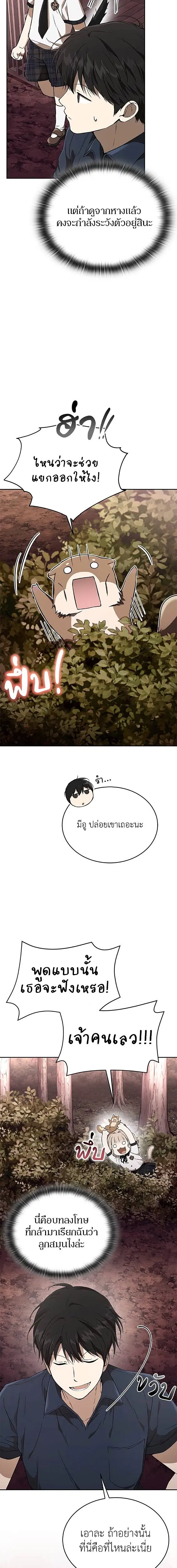 Kindergarten for Divine Beasts ตอนที่ 40 หน้า 3