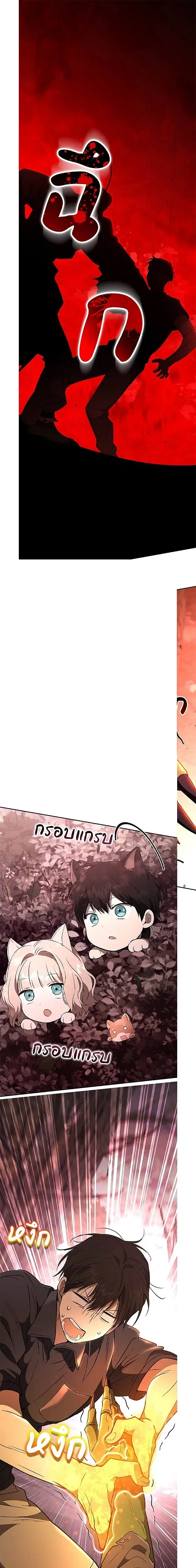 Kindergarten for Divine Beasts ตอนที่ 41 หน้า 1