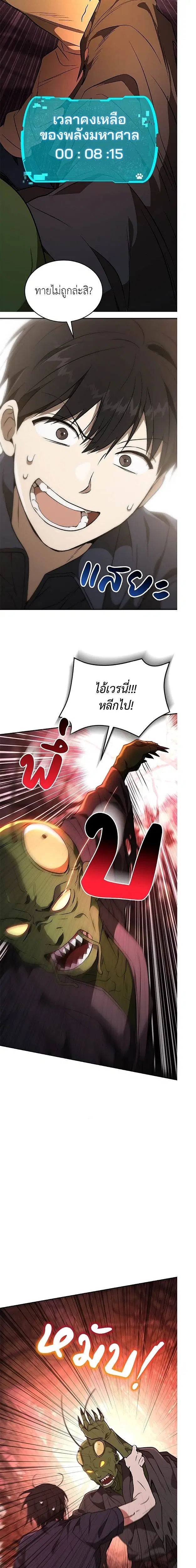 Kindergarten for Divine Beasts ตอนที่ 41 หน้า 2