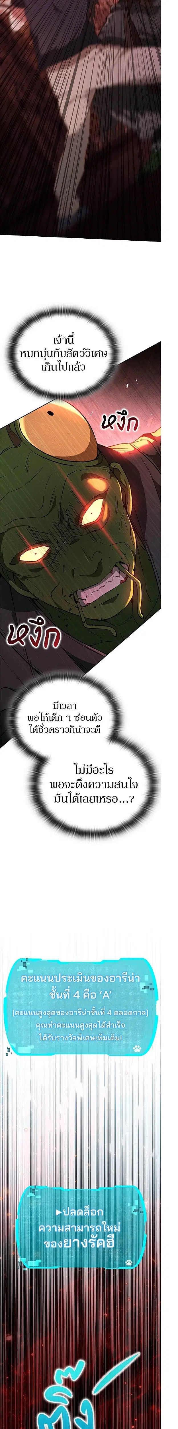 Kindergarten for Divine Beasts ตอนที่ 41 หน้า 3