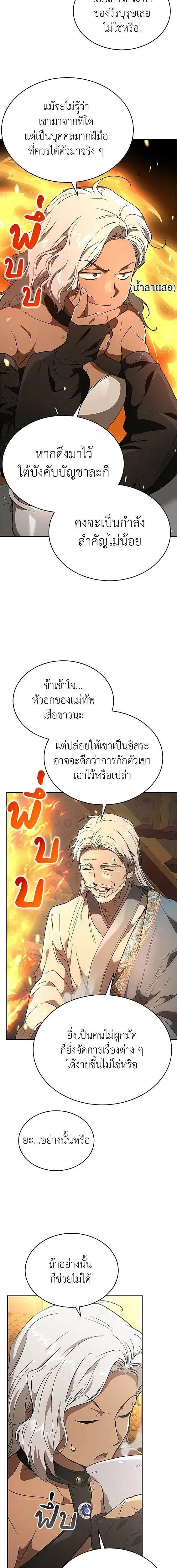Kindergarten for Divine Beasts ตอนที่ 43 หน้า 3