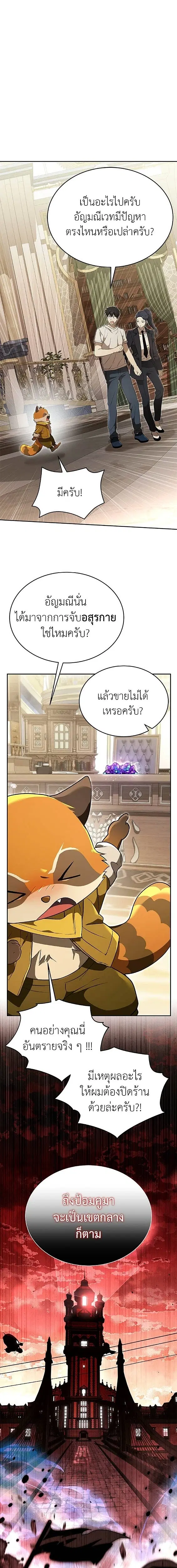 Kindergarten for Divine Beasts ตอนที่ 44 หน้า 1