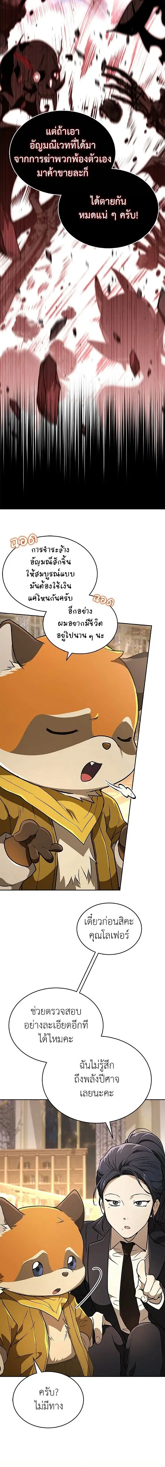 Kindergarten for Divine Beasts ตอนที่ 44 หน้า 2