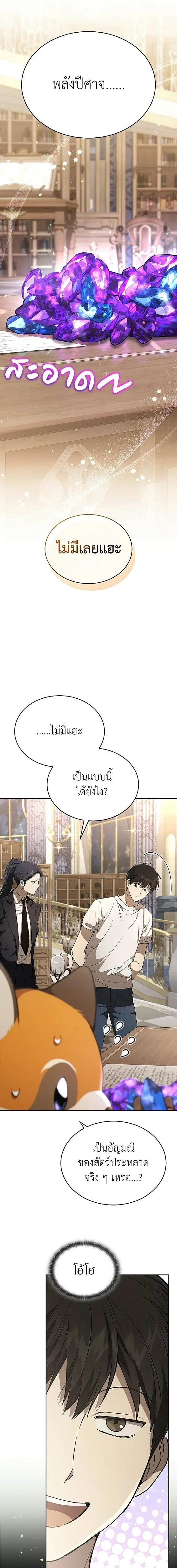 Kindergarten for Divine Beasts ตอนที่ 44 หน้า 3