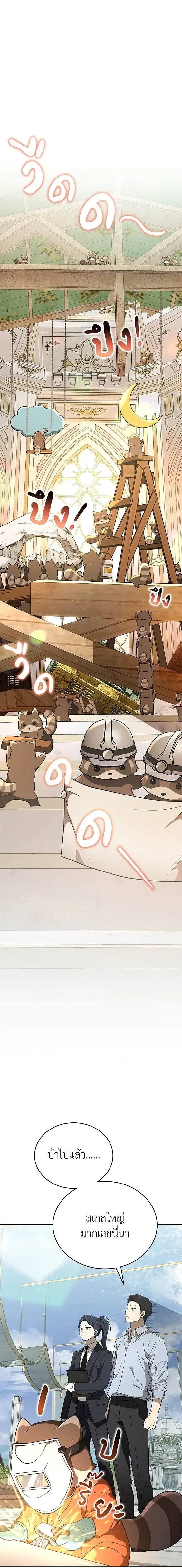 Kindergarten for Divine Beasts ตอนที่ 45 หน้า 1