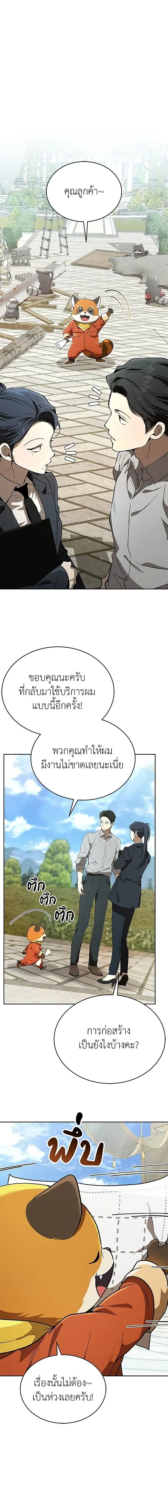 Kindergarten for Divine Beasts ตอนที่ 45 หน้า 2