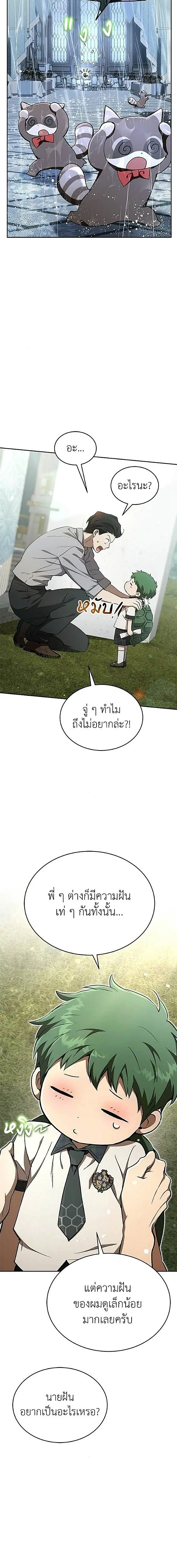 Kindergarten for Divine Beasts ตอนที่ 46 หน้า 2