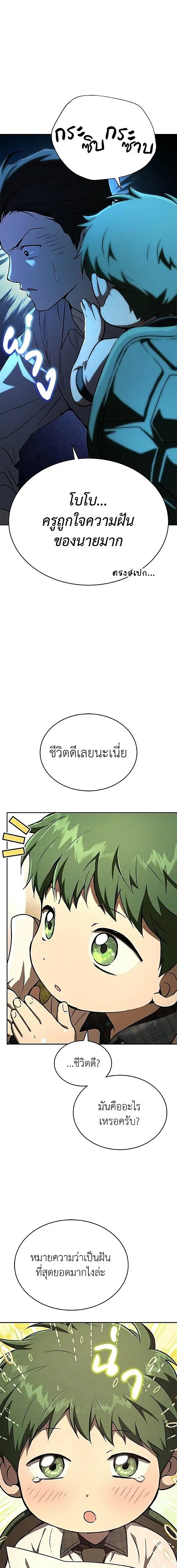 Kindergarten for Divine Beasts ตอนที่ 46 หน้า 3