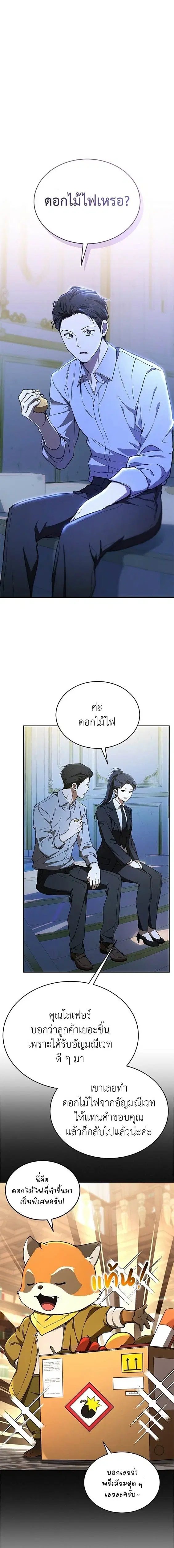 Kindergarten for Divine Beasts ตอนที่ 47 หน้า 1