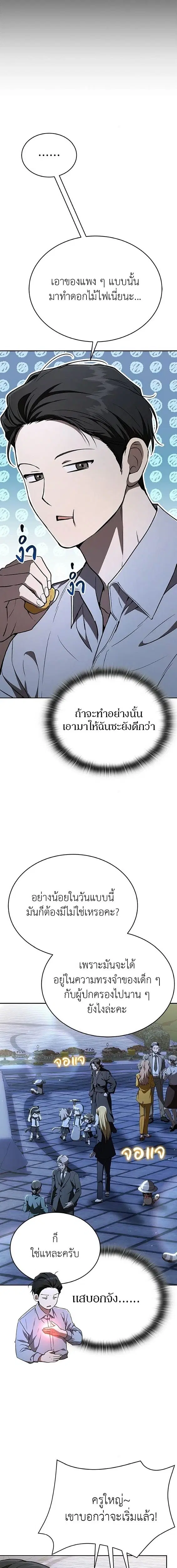 Kindergarten for Divine Beasts ตอนที่ 47 หน้า 2