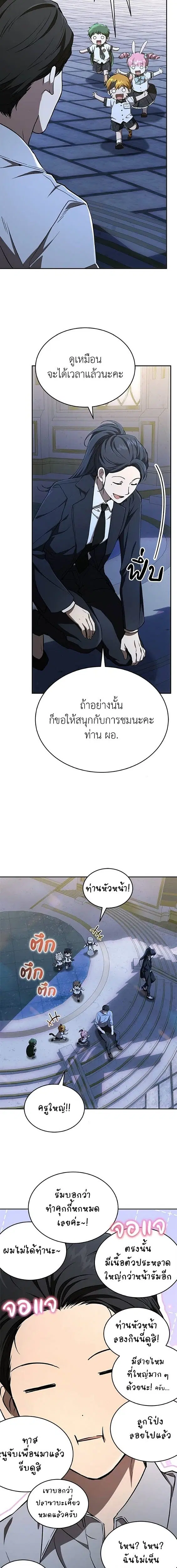 Kindergarten for Divine Beasts ตอนที่ 47 หน้า 3