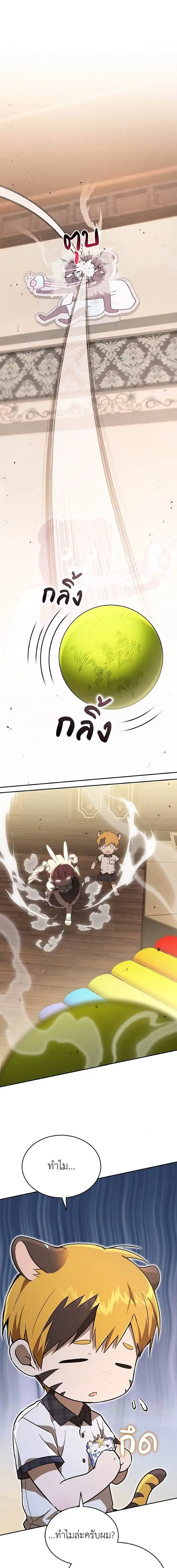 Kindergarten for Divine Beasts ตอนที่ 48 หน้า 1