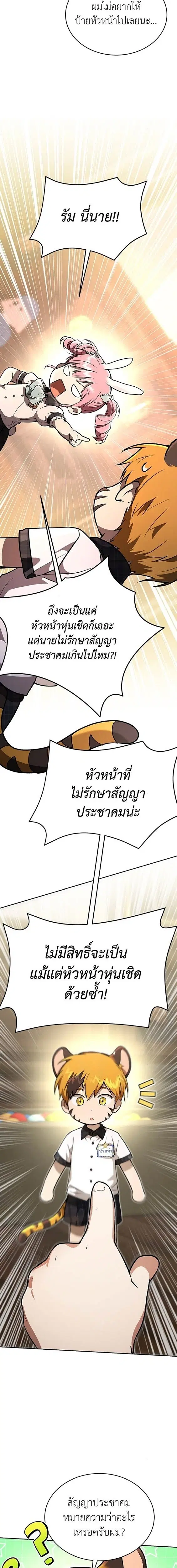 Kindergarten for Divine Beasts ตอนที่ 48 หน้า 2