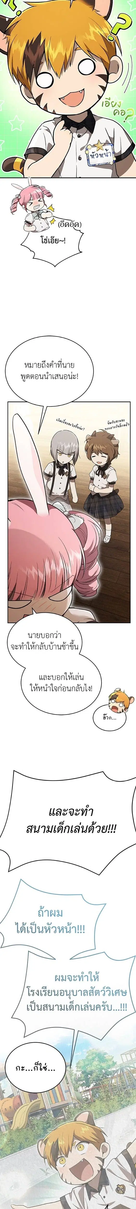 Kindergarten for Divine Beasts ตอนที่ 48 หน้า 3