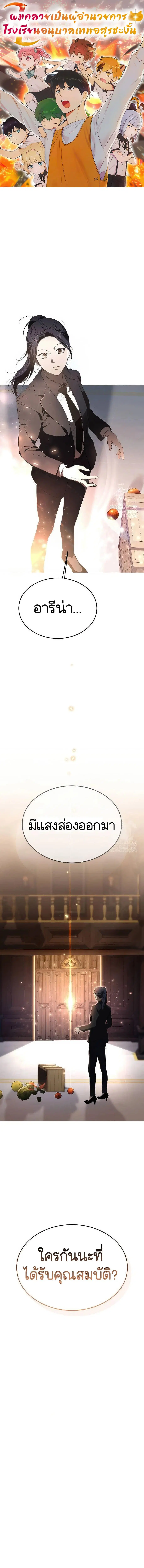 Kindergarten for Divine Beasts ตอนที่ 5 หน้า 1