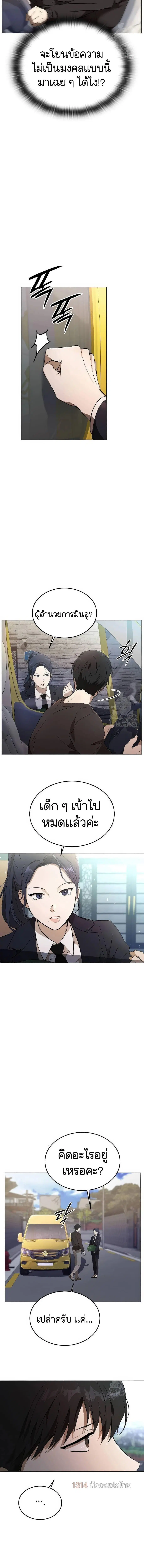 Kindergarten for Divine Beasts ตอนที่ 5 หน้า 3