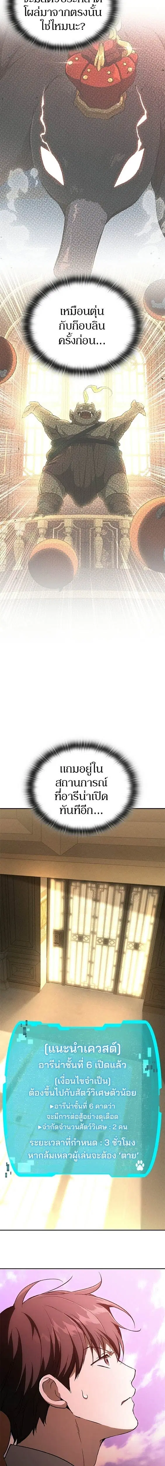 Kindergarten for Divine Beasts ตอนที่ 50 หน้า 2