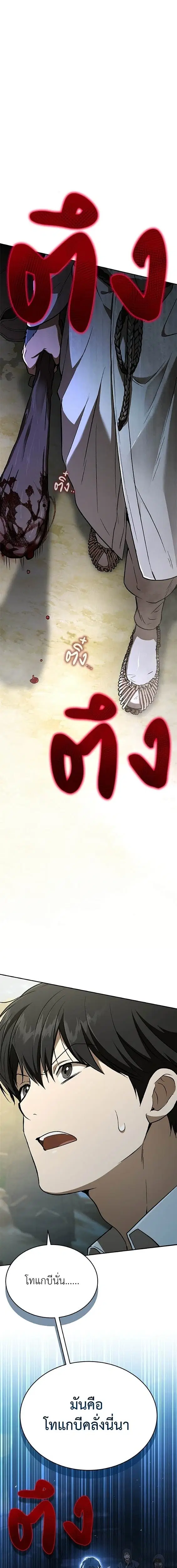 Kindergarten for Divine Beasts ตอนที่ 52 หน้า 1