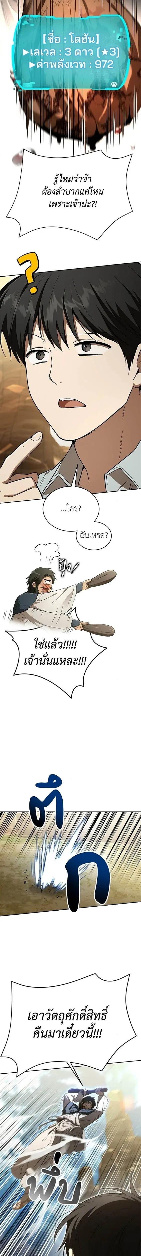 Kindergarten for Divine Beasts ตอนที่ 52 หน้า 3