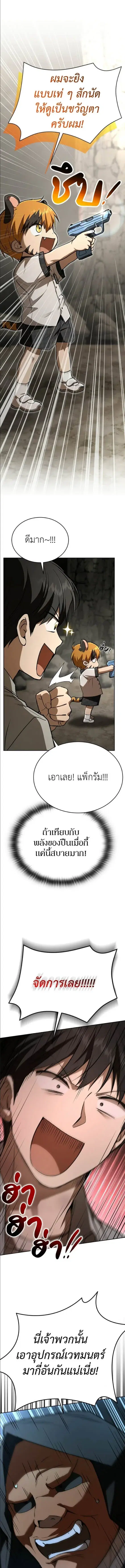 Kindergarten for Divine Beasts ตอนที่ 54 หน้า 1