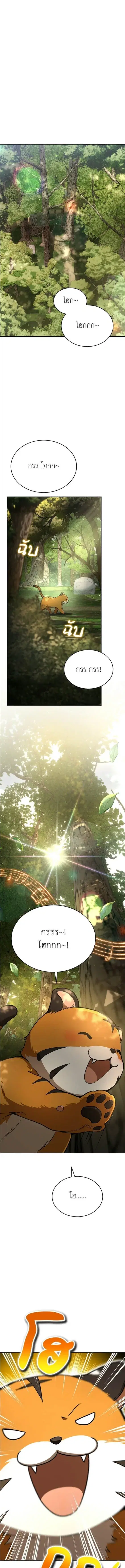Kindergarten for Divine Beasts ตอนที่ 59 หน้า 1