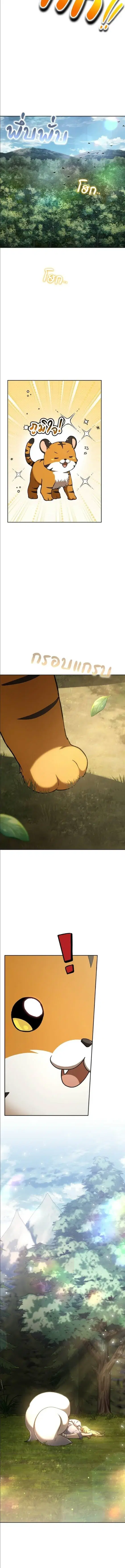 Kindergarten for Divine Beasts ตอนที่ 59 หน้า 2