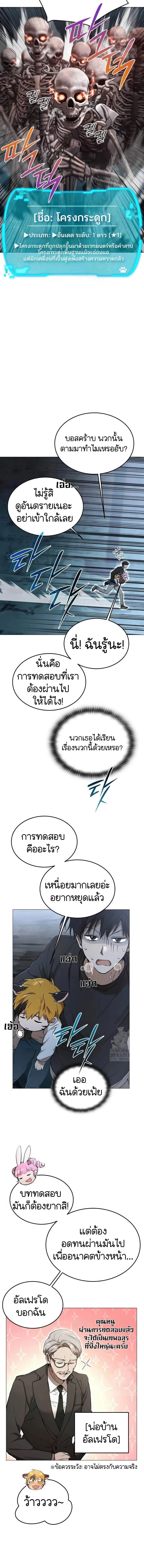 Kindergarten for Divine Beasts ตอนที่ 6 หน้า 3