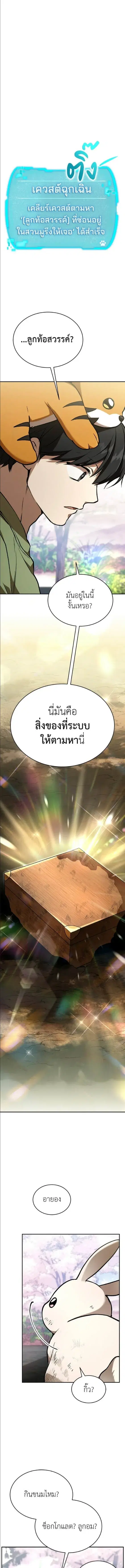 Kindergarten for Divine Beasts ตอนที่ 60 หน้า 1