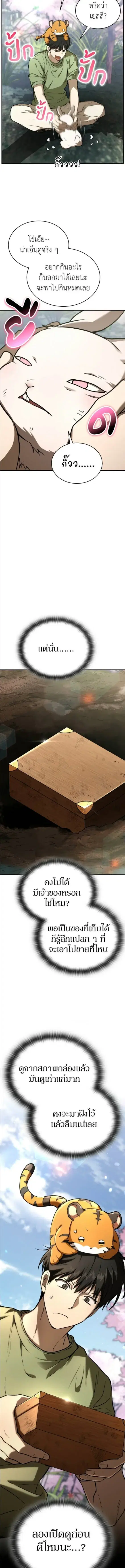 Kindergarten for Divine Beasts ตอนที่ 60 หน้า 2