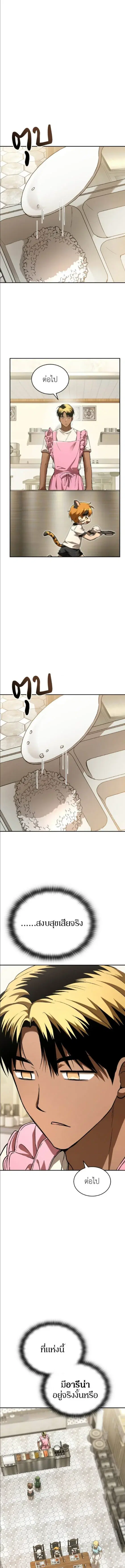 Kindergarten for Divine Beasts ตอนที่ 61 หน้า 1