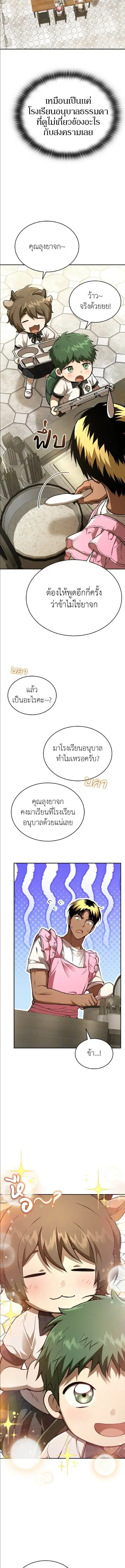 Kindergarten for Divine Beasts ตอนที่ 61 หน้า 2