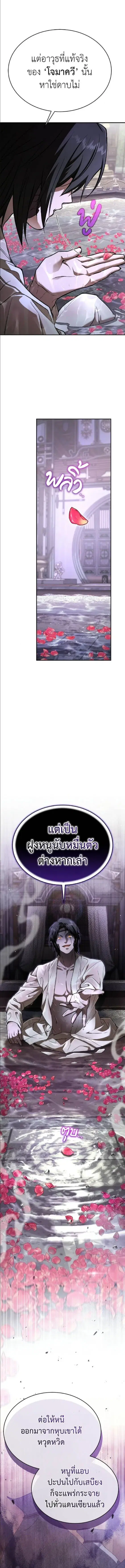 Kindergarten for Divine Beasts ตอนที่ 62 หน้า 3